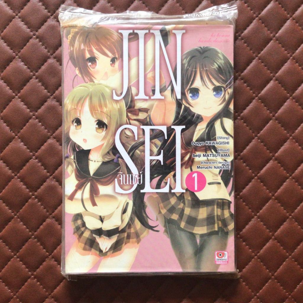 Jin Sei จินเซย์ #01 (การ์ตูน) Zenshu Comics Action.  JINSEI -MANGA NO SHO- voI.1