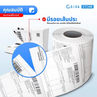 【ยกลัง】สติ๊กเกอร์ 100x150 สติ๊กเกอร์ความร้อน แบบม้วน แบบพับ ใบปะหน้า ไม่ต้องใช้หมึก Thermal Sticker