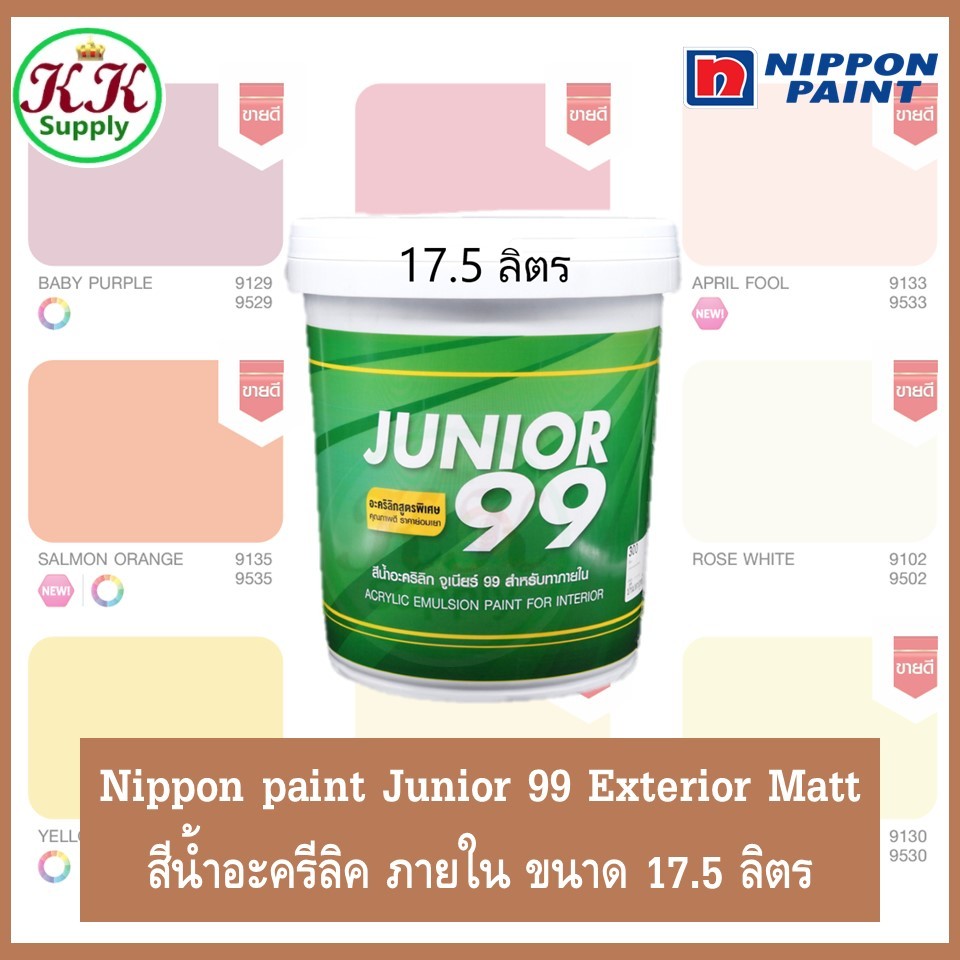 Nipponpaint Junior 99 Interior Matt สีน้ำ นิปปอน จูเนียร์ 99 ภายใน ชนิดด้าน ถัง ใหญ่ [17.5 ลิตร]
