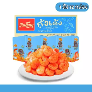กุ้งเด้งเส้นบุกปรุงรสซีฟู้ดเผ็ดจัด แบรนด์ JiaLong 1ลัง144ซอง️ เนื้อแน่น เด้งหนึบ