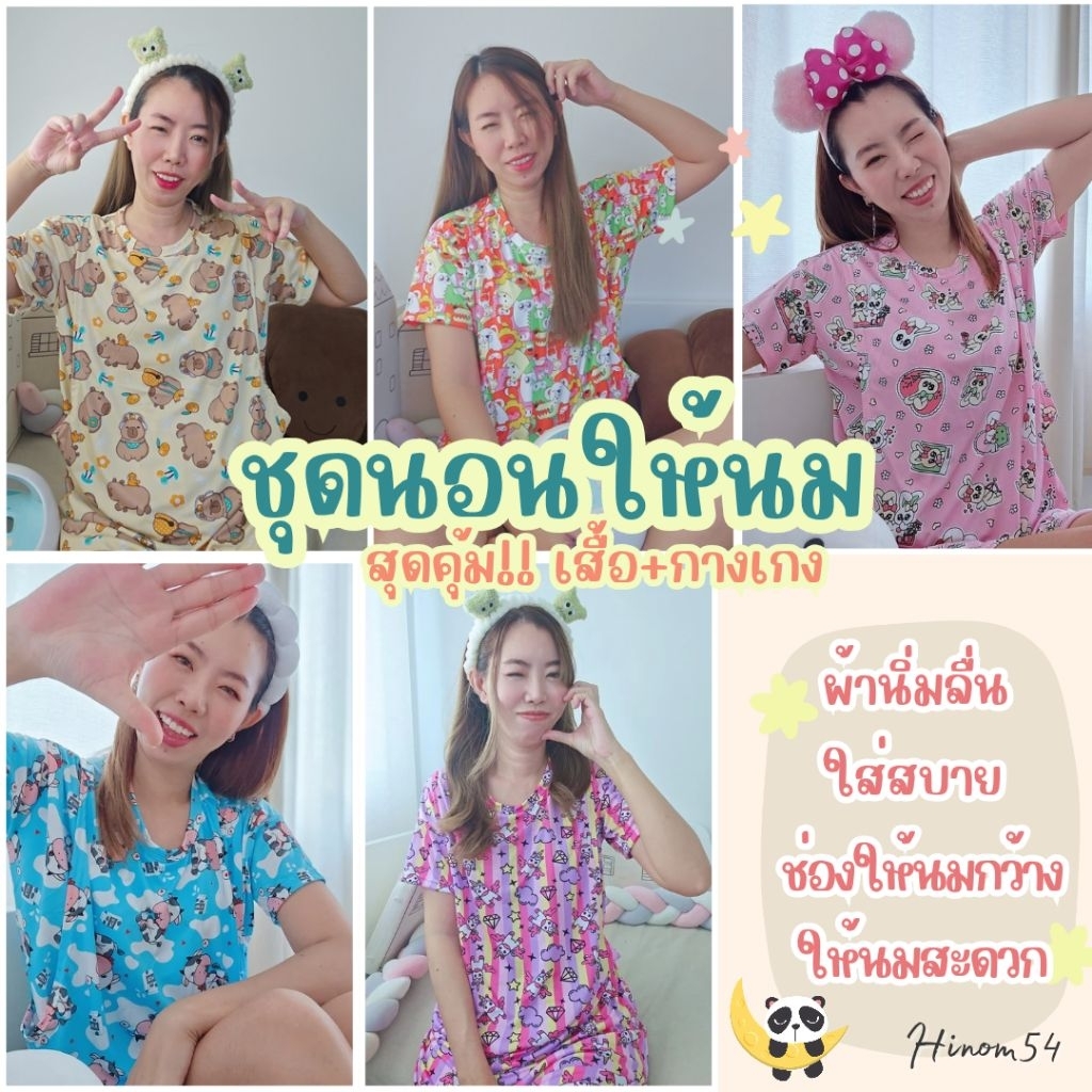 เสื้อให้นม​ ชุดนอนให้นม💥ราคาส่ง​ 📌2ชุด189฿/ชุด​ (เสื้อ+กางเกง)​ ผ้านิ่มลื่นใส่สบาย ให้นมสะดวก
