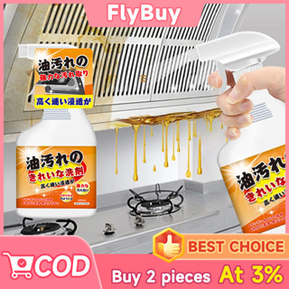 FlyBuy-สเปรย์ทำความสะอาดห้องครัว ขจัดคราบมัน 500ml