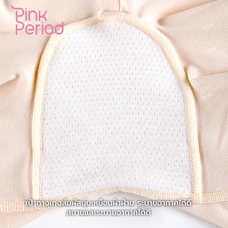 Pink Period กางเกงเก็บพุง กางเกงในผู้หญิง เอวสูง Ultra-thin Jelly Cool ผ้านิ่มใส่สบาย มีแกนกันม้วน — صورة 8