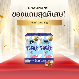 [สินค้าแถม ห้ามกดสั่งซื้อ] ป๊อกกี้ รสนม ขนาด 40 กรัม