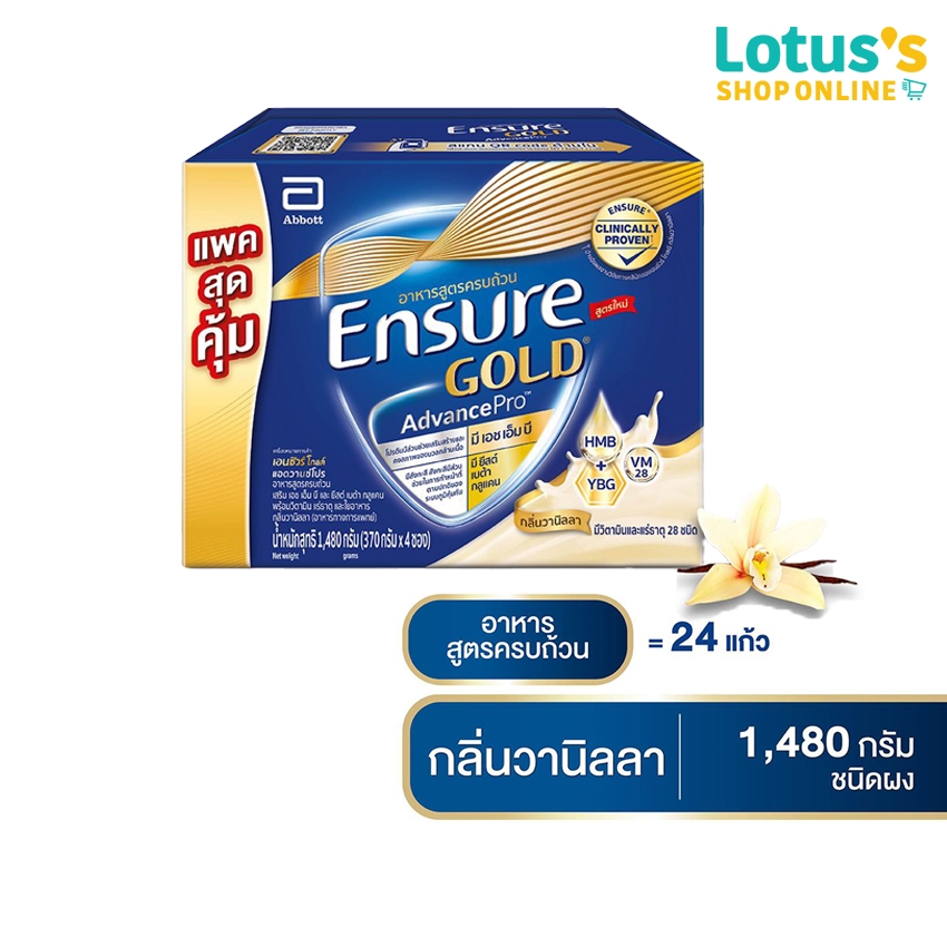 เอนชัวร์ โกลด์ อาหารเสริมสำหรับผู้ใหญ่ ชนิดผง กลิ่นวานิลลา 1480 กรัม ENSURE GOLD VANILLA FLAVOUR 1480 G.