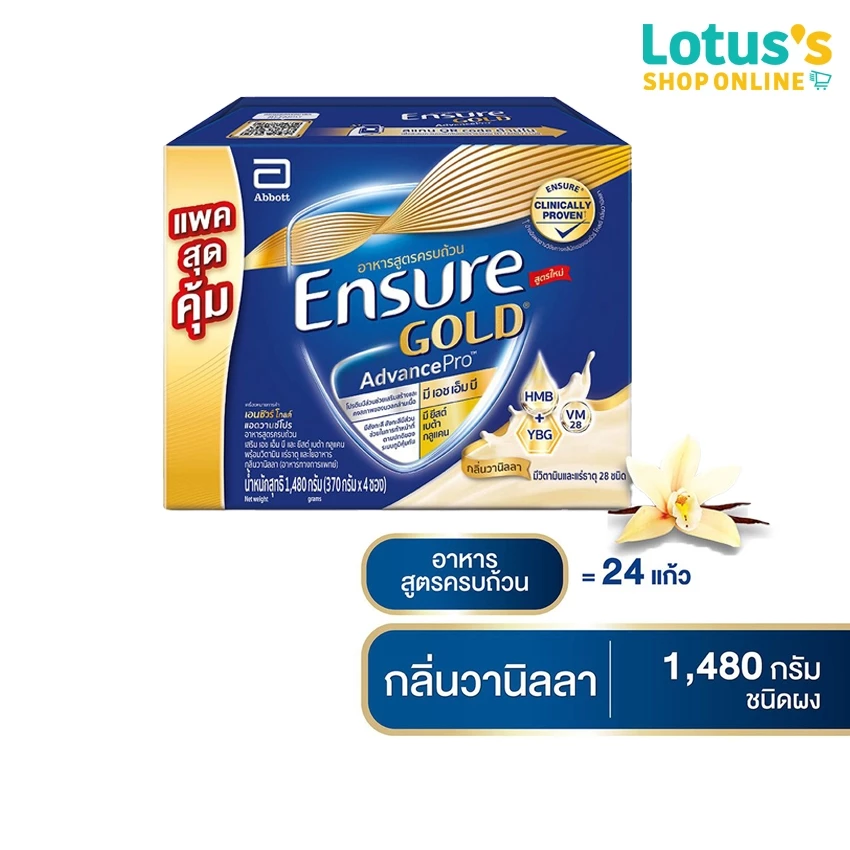 เอนชัวร์ โกลด์ อาหารเสริมสำหรับผู้ใหญ่ ชนิดผง กลิ่นวานิลลา 1480 กรัม ENSURE GOLD VANILLA FLAVOUR 1480 G. thumbnail 3