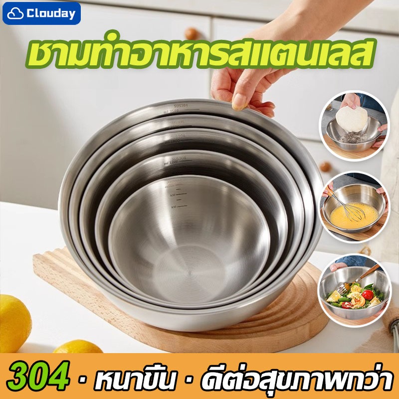 🍚ชามผสมสแตนเลส🍚ชามสแตนเลส 316 ชามสลัด (มีให้เลือกซื้อ 5 ขนาด) ชามผสมวัตถุดิบอาหาร ชามผสมแป้ง ชามผสม มีปริมาตรวัด