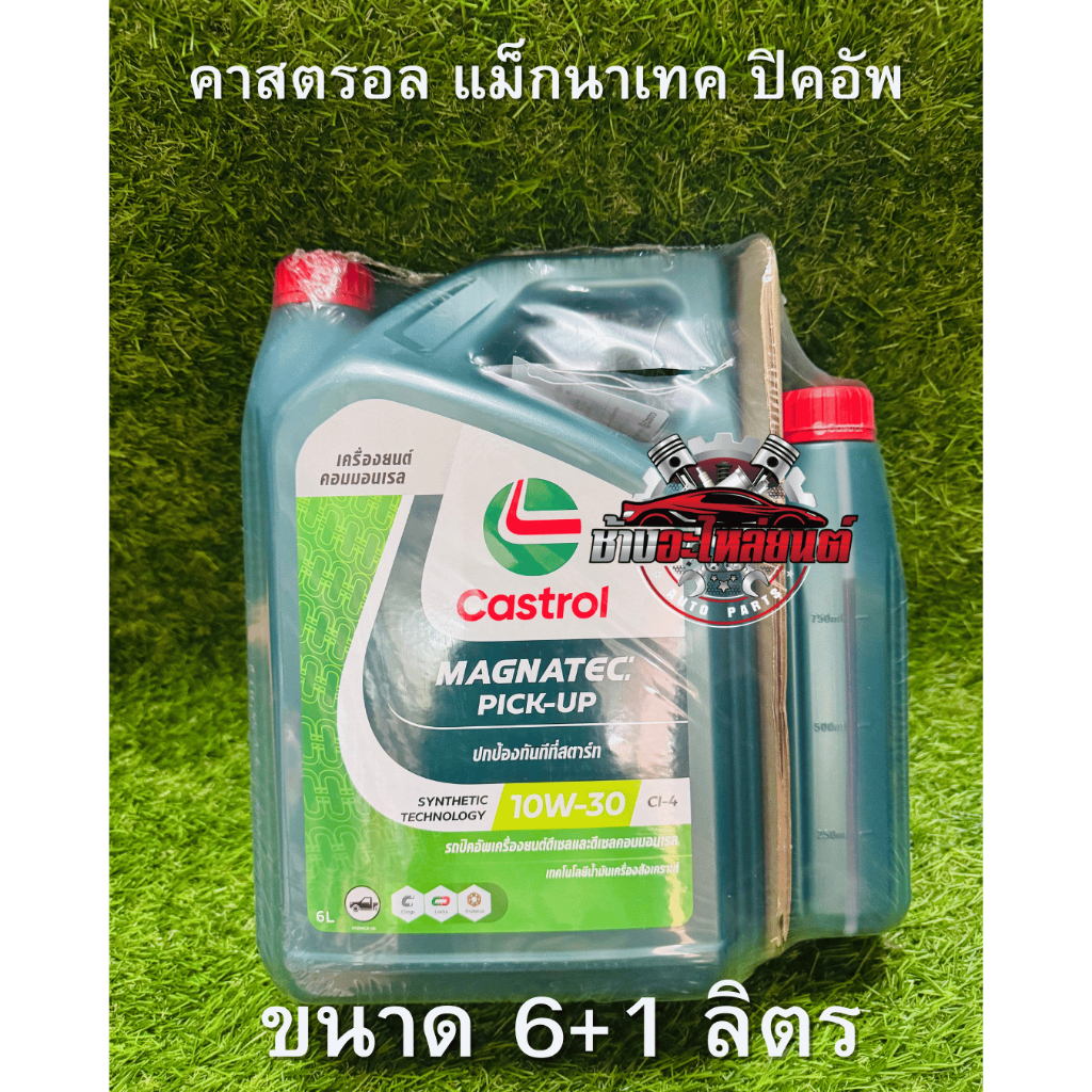 น้ำมันเครื่อง Castrol Pick Up 10W-30 ดีเซล 6+1ลิตร