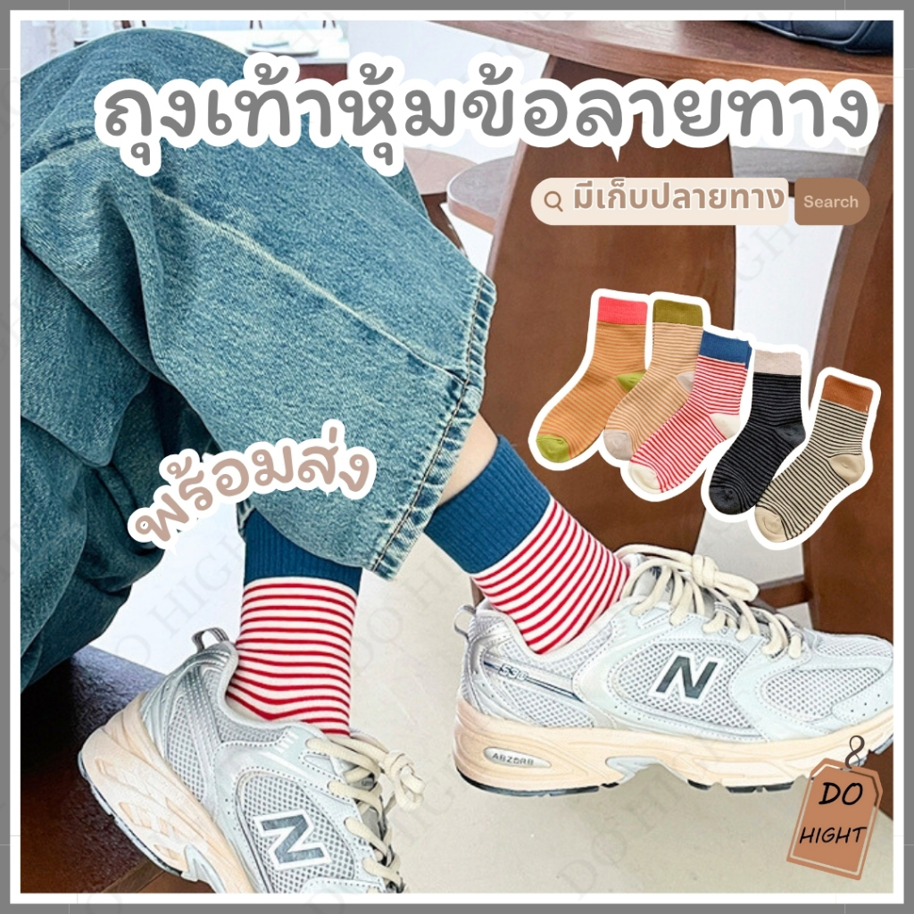 พร้อมส่ง⚡ มีเก็บเงินปลายทาง💸ถุงเท้าหุ้มข้อ มี 5 สี แนะนำเท้าไม่เกิน41 (ราคาต่อ 1 คู่) :Do hight