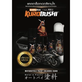 Samurai สีสเปรย์ซามูไร แลคเกอร์ด้าน 400ml ทนความร้อน ทนสภาพอากาศ สีเปรย์ รหัส 128A