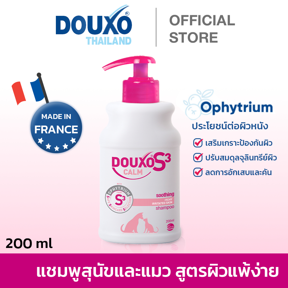 แชมพูสุนัขและแมว สูตรผิวแพ้ง่าย Douxo S3 Calm Shampoo ลดอาการคันและการอักเสบของผิวหนัง ขนาด 200 ml.