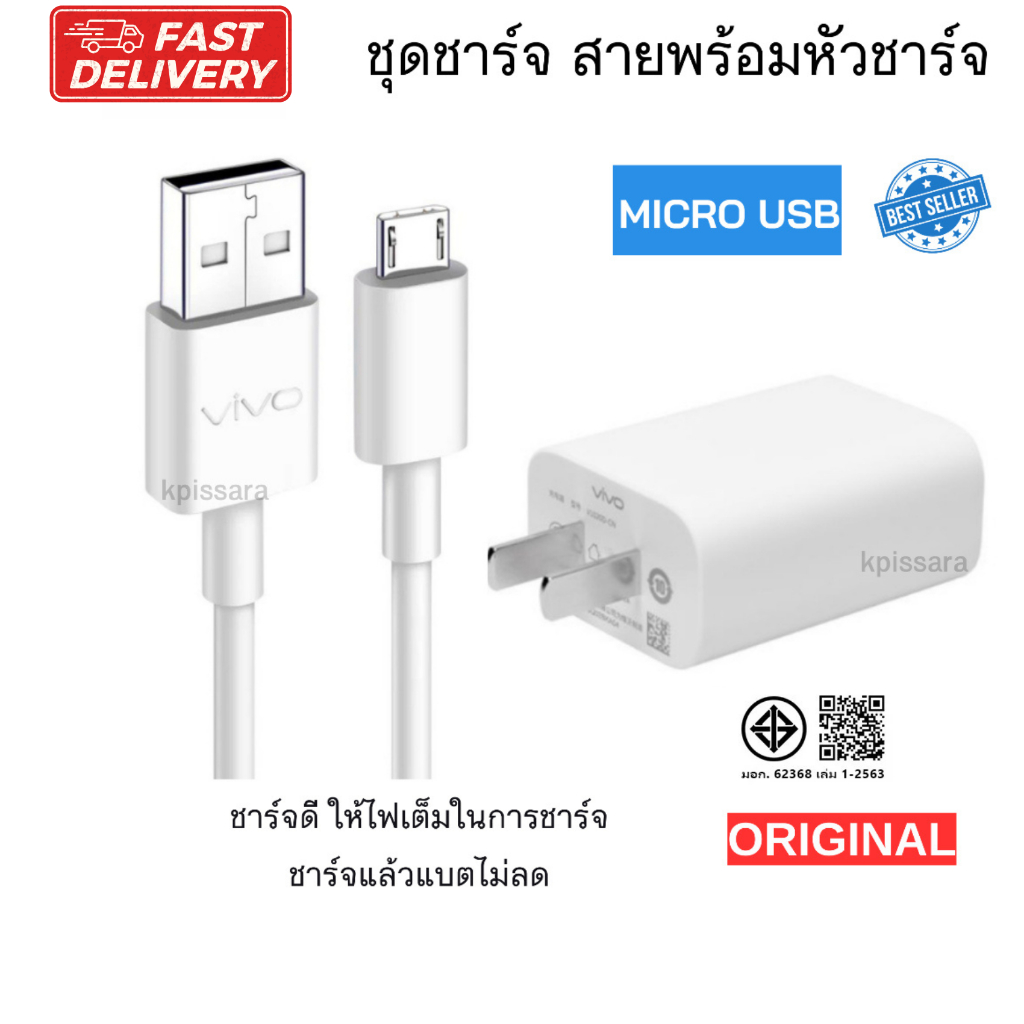 หัวชาร์จพร้อมสายชาร์จ Micro USB  ของแท้ Vivo Y11 Y12 Y15 Y17 Y22 Y02 Z1 Pro Y35 Y21T Y21s Y21 Y16 Y0