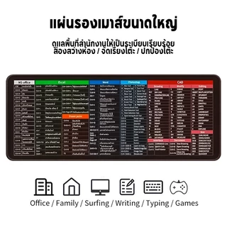 Mouse Pad แผ่นรองเมาส์ แผ่นรองเมาส์ขนาดใหญ่ ทางลัดสำนักงาน แผ่นรองเมาส์ ขนาด 700*300mm/800*300mm/900*400mm