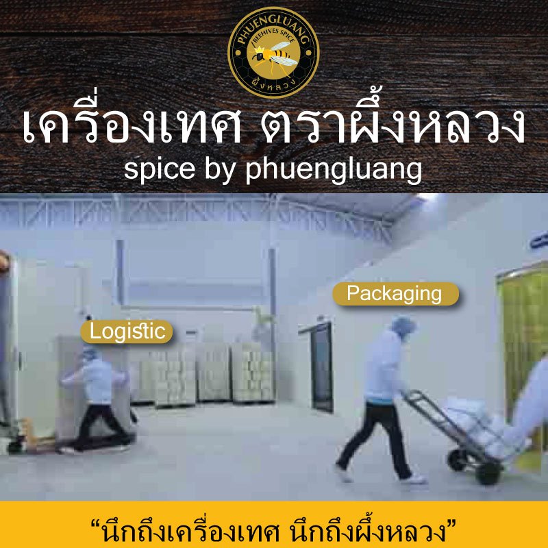 ผึ้งหลวง ผงต้มยำกุ้ง 50 กรัม สะอาด ปลอดภัย Tomyumkung Powder 50 g. - รูปที่ 7