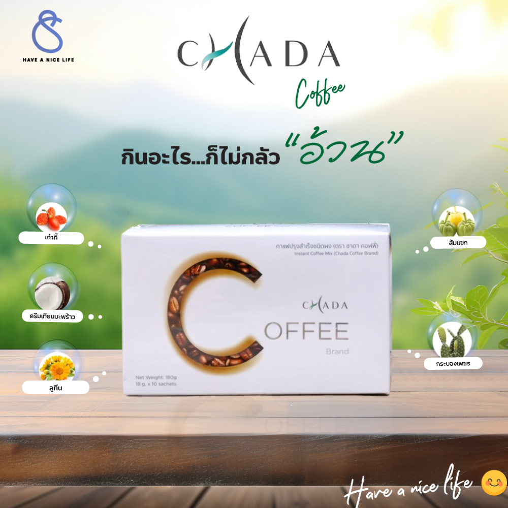 (ุ5 ฟรี 1 กล่อง) กาแฟชาดาคอฟฟี่ Chada coffee กาแฟอราบิก้า 100% 1 กล่อง มี 10 ซอง ราคา ถูกที่สุด ดีลบีเคเค แกลเลอรีภาพที่ 3