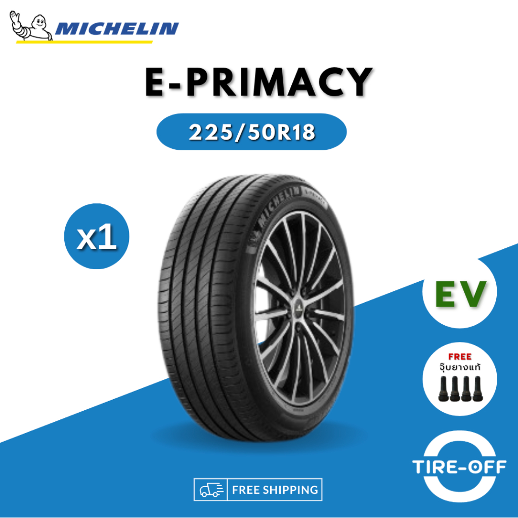 (ส่งฟรี) Michelin 225/50R18 รุ่น E PRIMACY ยางใหม่ ปี2025 (1เส้น) มีรับประกัน แถมจุ๊บลม ขอบ18 : 225 