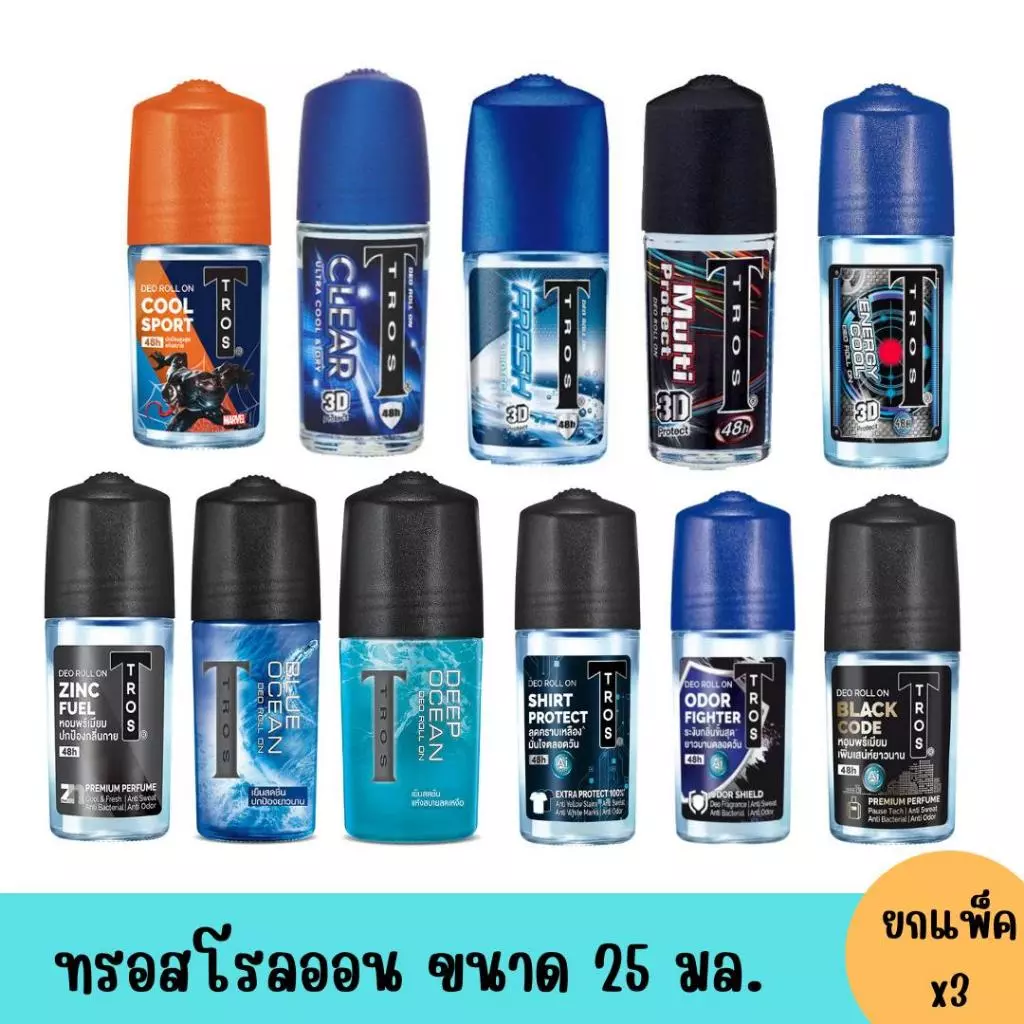 ทรอสโรลออน ขนาด 25 มล. ( ยกแพ็ค 3 ขวด)