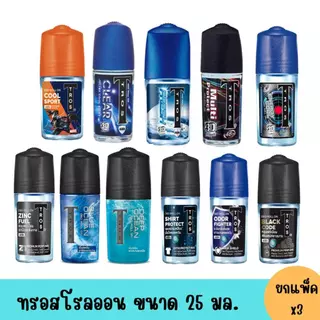 ทรอสโรลออน ขนาด 25 มล. ( ยกแพ็ค 3 ขวด)