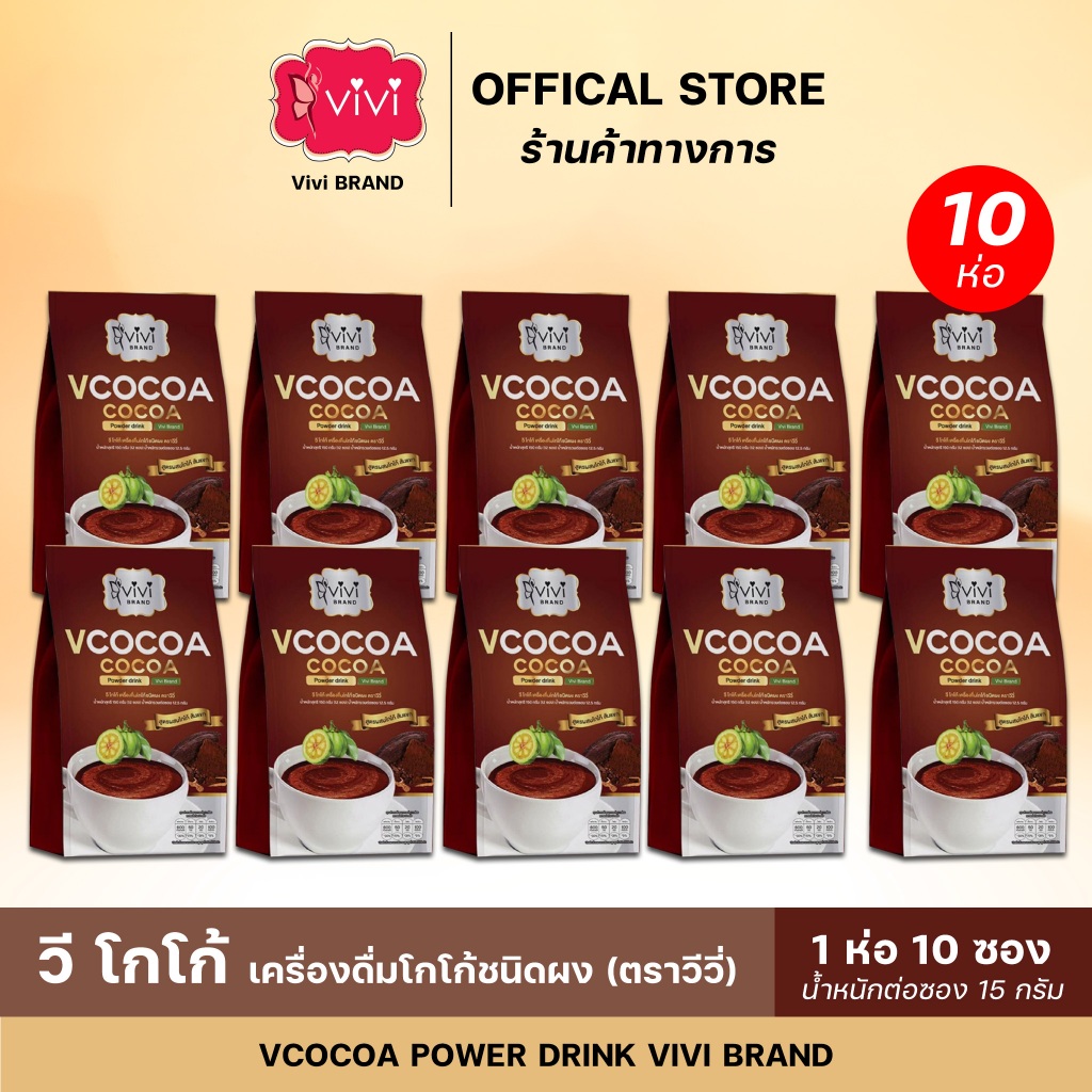 โกโก้วีวี่ ViviCocoa ส่งตรงจากบริษัทรับประกันของแท้ 100% 10 ห่อ