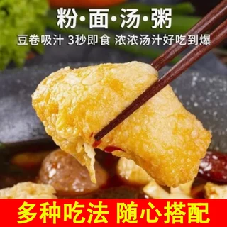 ฟองเต้าหู้ม้วนทอดบรรจุภัณฑ์สูญญากาศส่งออกพิเศษหม้อไฟวัตถุดิบทองม้วน