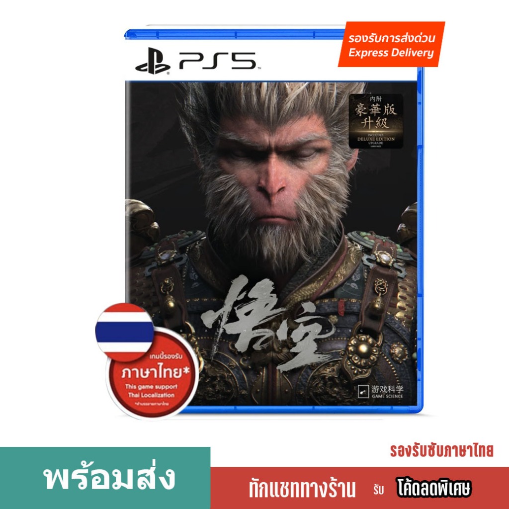 พร้อมส่ง PS5 Black Myth Wu Kong รองรับซับภาษาไทย มือหนึ่ง