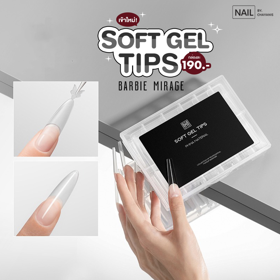 BBM Soft gel tips กล่อง 240 ชิ้น ทิปต่อปลายเล็บเล็บ BBM