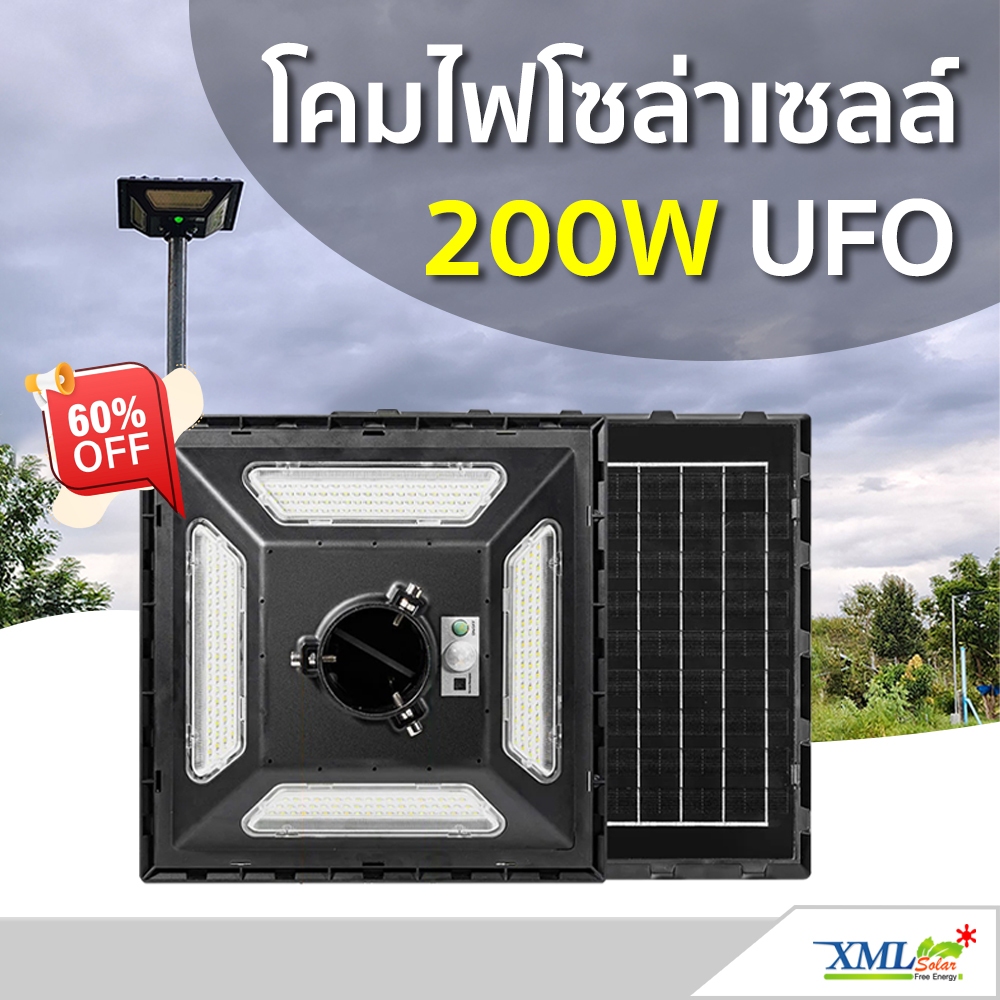 โคมไฟถนนโซล่าเซลล์ (UFO) ทรงสี่เหลี่ยม รุ่น MD-SLT28-200W
