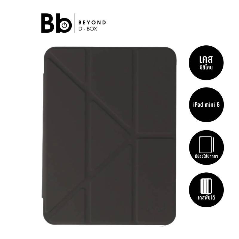 เคส QPLUS สำหรับ iPad Mini7/6 (2024) Trifold - Gray by BB Beyond D-Box