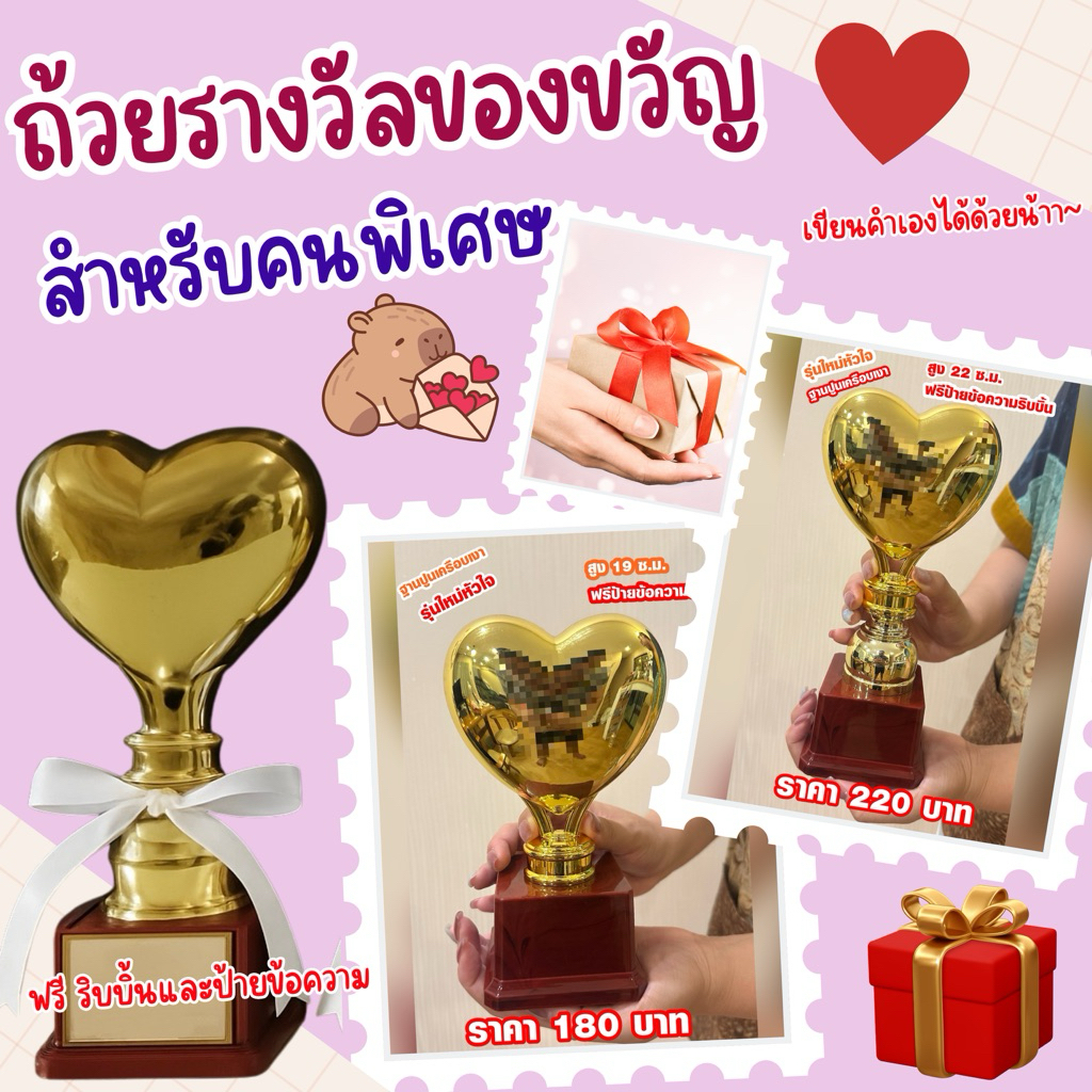 ถ้วยรางวัลหัวใจ วันวาเลนไทน์ ของขวัญ พร้อมริบบิ้นและป้ายข้อความ (แจ้งข้อความทางแชทครับ)