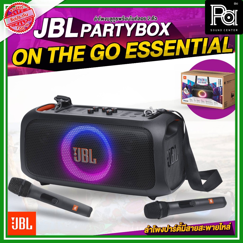 JBL PARTYBOX ON THE GO ESSENTIAL ลำโพงบลูทูธ พร้อมไมค์ลอย 2 ตัว 100 วัตต์ แบตในตัว ของแท้มหาจักร