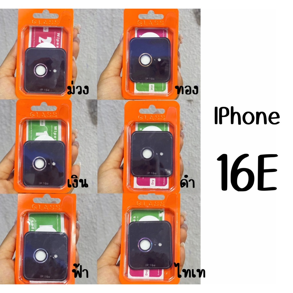 ฟิล์มครอบเลนส์กล้อง IPHONE - 16E