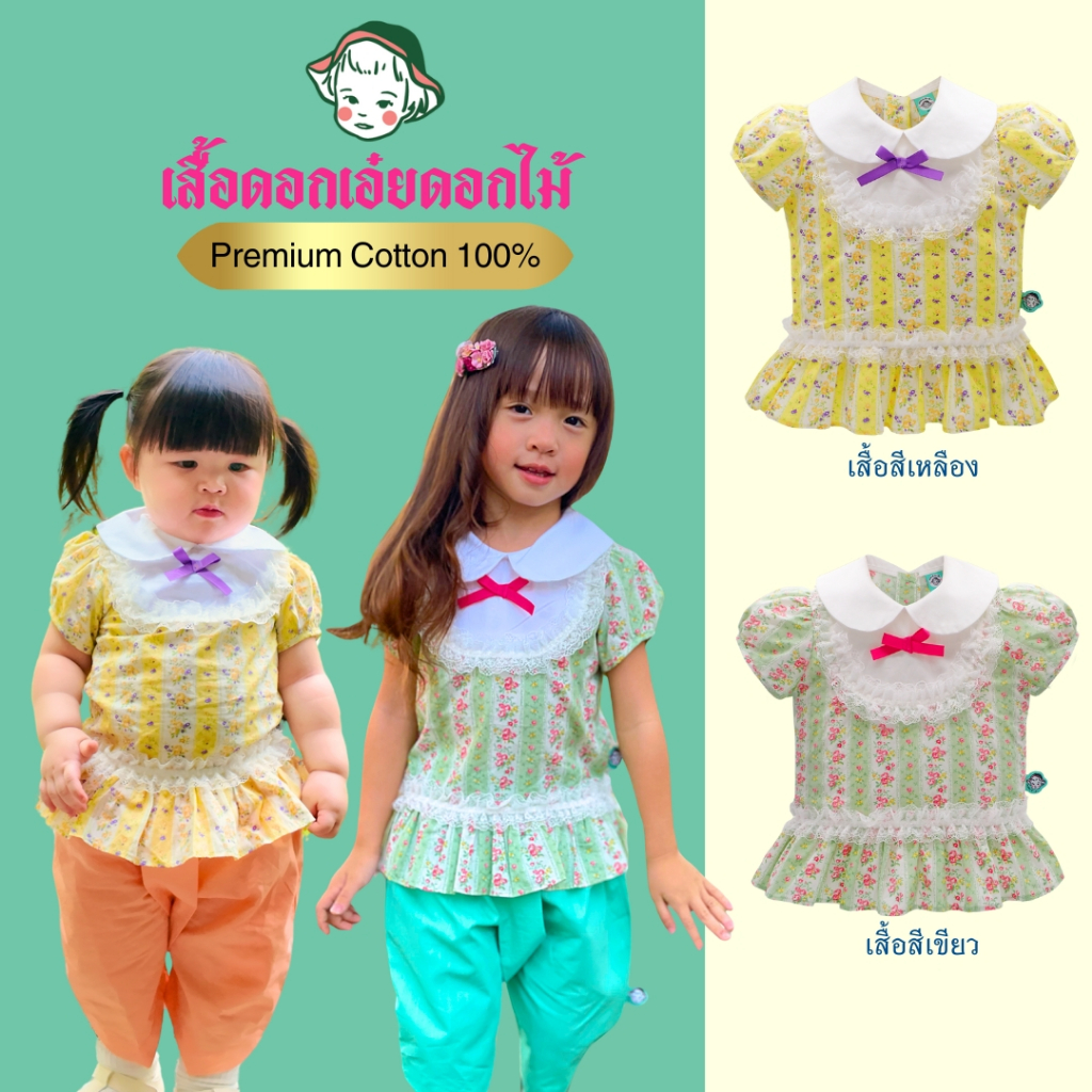 [พร้อมส่ง🇹🇭] เสื้อเด็กหญิง คอบัว ลายดอกเอ๋ยดอกไม้🌺[18m-12y] ชุดไทยเด็ก ผ้า𝙋𝙧𝙚𝙢𝙞𝙪𝙢 𝘾𝙤𝙩𝙩𝙤𝙣 𝙆𝙤𝙧𝙚𝙖𝙣 แบรนด์ 𝙈𝙚𝙠𝙖.𝘽𝙖𝙗𝙮 𝘾𝙡𝙤𝙩𝙝𝙚𝙨