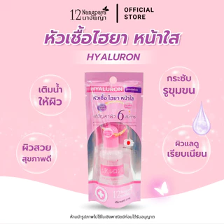 หัวเชื้อไฮยา หน้าใส แท้ 100% 12นางพญา ยกกล่อง (6ขวด)