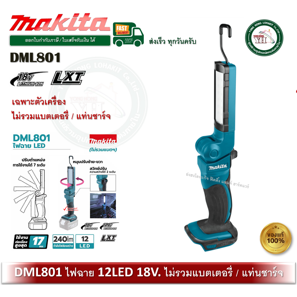 MAKITA DML801 ไฟฉายพับได้ 18V ไม่รวมแบต และ ที่ชาร์จ DML-801 ไฟฉาย ไฟLED 12 ดวง