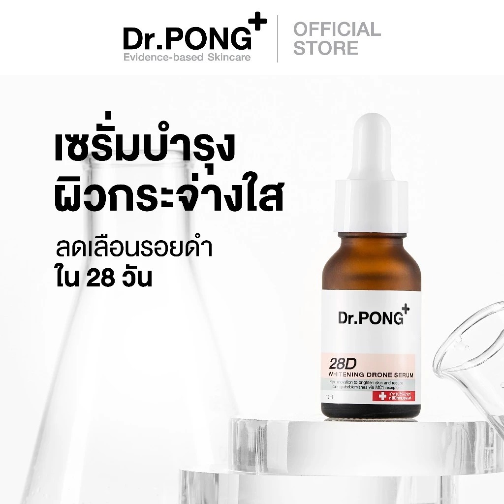 Dr.PONG 28D WHITENING DRONE SERUM เซรั่มผิวขาว 16ml