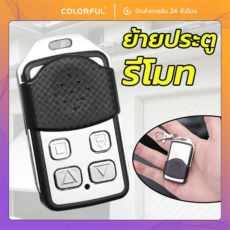 รีโมทคอนโทรลประตู BSM รีโมทคอนโทรลไร้สาย 433Hz สำหรับประตูรั้ว/ประตูม้วน/ม่านอัตโนมัติ ใช้กับบอร์ด DW329 T329