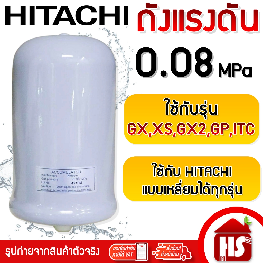 ACCUMULATOR ถังแรงดัน HITACHI 0.08MPa ถังไนโตรเจน ฮิตาชิ อะไหล่ปั๊มน้ำ WMP WM-P ของแท้ 100%