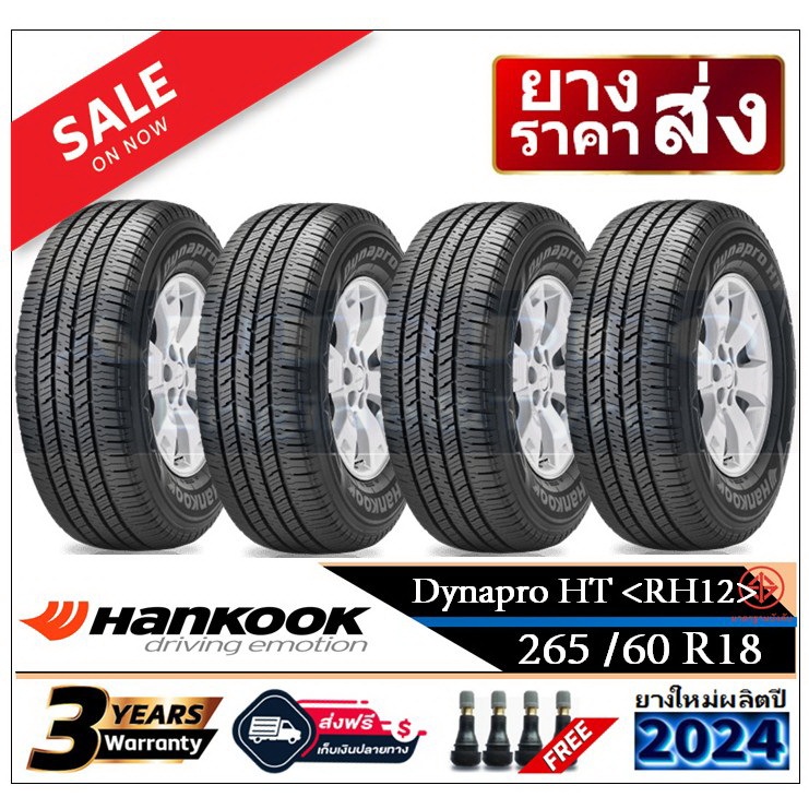 265/60R18 Hankook Dynapro HT (RH12) |2,4 เส้น| *ปี2024*-ส่งฟรี- เงินสด/เก็บเงินปลายทาง ยางใหม่/ฮันกุ