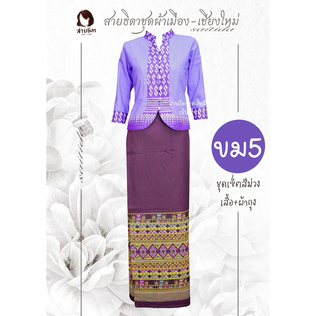 ชุดพื้นเมืองคอจีนลายขอสีม่วง รุ่นนี้เสื้อแต่งลายขอ พร้อมส่งทุกไซส์ค่า - รูปที่ 3