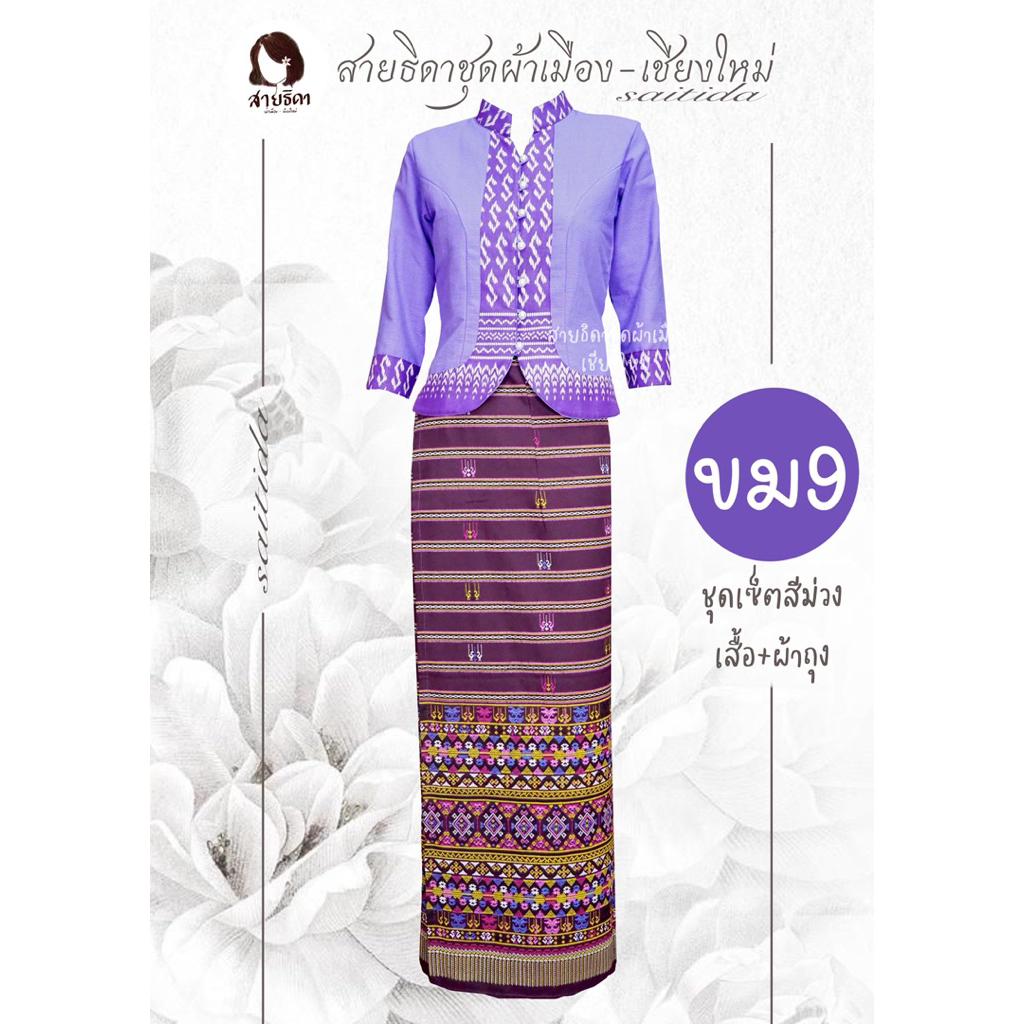 ชุดพื้นเมืองคอจีนลายขอสีม่วง รุ่นนี้เสื้อแต่งลายขอ พร้อมส่งทุกไซส์ค่า - รูปที่ 6
