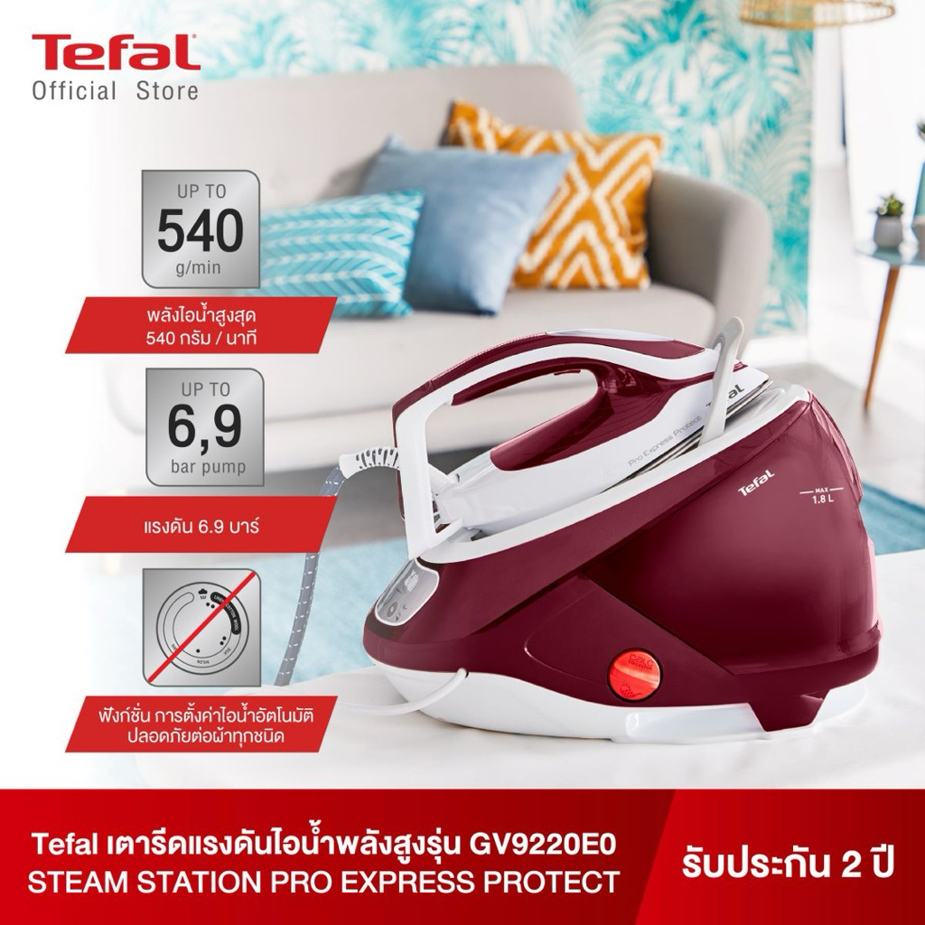 TEFAL STATION PRO EXPRESS PROTECT เตารีดไอน้ำแยกหม้อต้ม รุ่น GV9220E0 GV9220 7.5 บาร์ กำลังไฟ 2,830 
