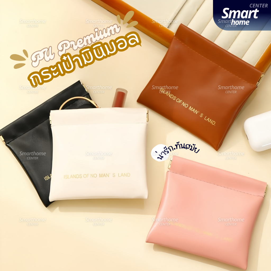 กระเป๋ามินิมอล(PUPremium) กระเป๋าพกพา กระเป๋าสตางค์ กระเป๋าเครื่องสำอางค์ กระเป๋าลิปสติก กระเป๋าใส่เหรียญ กระเป๋าใส่ของ