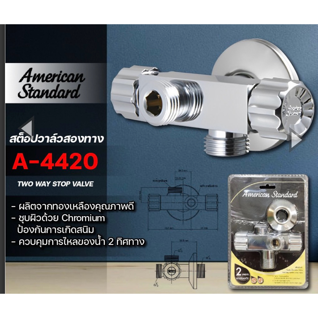 สต็อปวาล์วเข้า1ออก2ควบคุมน้ำแบบ2ทิศทาง A-4420