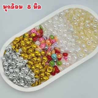 มุกล้อม ครึ่งซีก 8 มิล 100 ชิ้น
