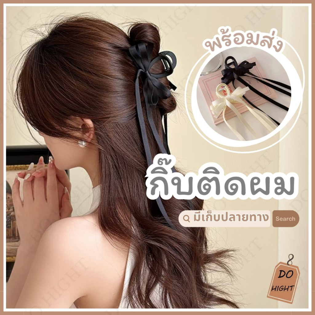 พร้อมส่ง⚡ มีเก็บเงินปลายทาง💸 กิ๊บติดผม มี 2 สีให้เลือก สไตล์เกาหลี มินิมอล (ราคาต่อ 1 ชิ้น) : Do hight