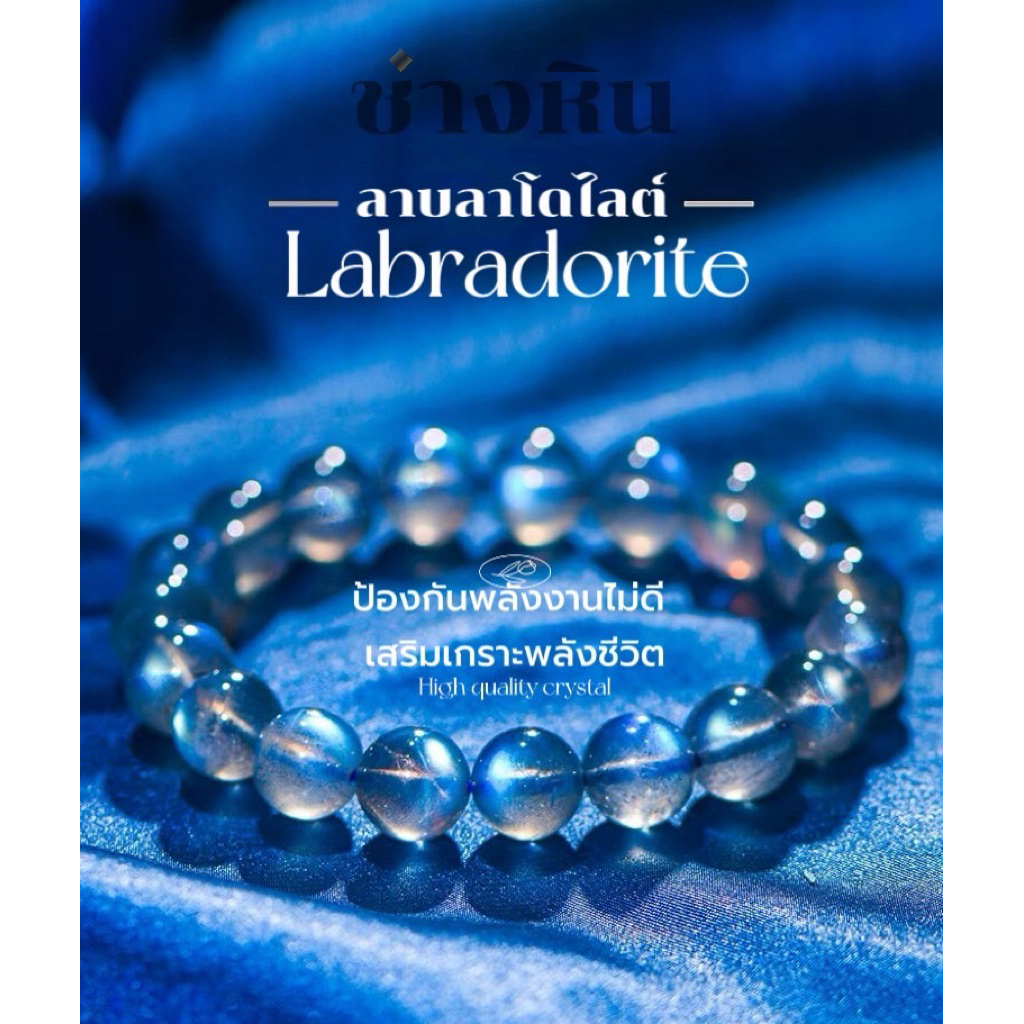 🪬 ice labradorite ｜หินพ่อมด｜สร้อยข้อมือลาบราโดไรต์แท้💫 high qualityคุณภาพสูง | หินมงคล เล่นแสงสวย เสริมพลังบวก✨