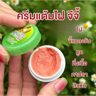 ครีมไฝจีจี้ ขี้แมลงวัน ติ่งเนื้อ หูด ตาปลา แก้ปัญหา กระ สิวหิน ครีมแต้มไฝจีจี้ไฝ หูด จี้ไฝ แต้มไฝ