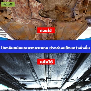 HMKสีกันสนิมใต้รถ ป้องกันสนิมและการกัดกร่อนทนทานต่อรอยขีดข่วนจากทรายและหิน สเปรย์พ่นกันสนิมรถยนต์