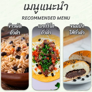 ถั่วดำดิบญี่ปุ่น 500 กรัม ตราเสือบิน | (Black Beans)