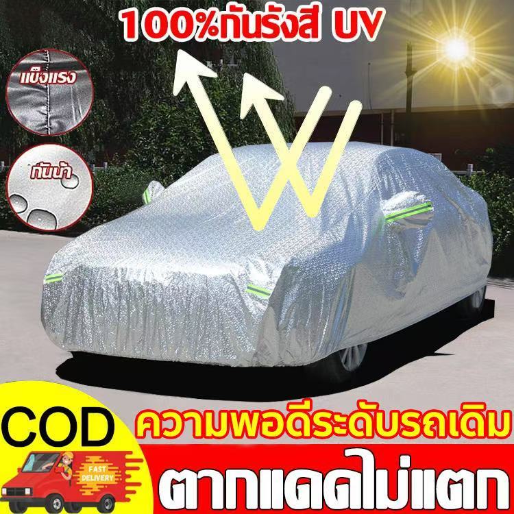ผ้าคลุมรถ ผ้าคลุมรถยนต์ ผ้าคลุมรถเก๋ง ผ้าคลุมรถกระบะ 3 ชั้น เกรดพรีเมี่ยม กันน้ำกันฝน100% หนานุ่ม ไม่ทำร้ายสีรถ